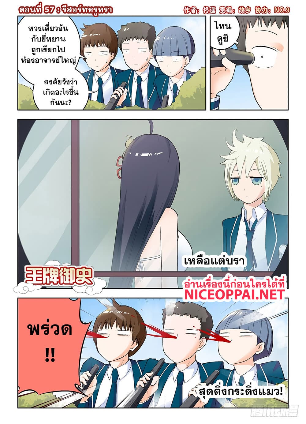Wangpai Yushi page 2