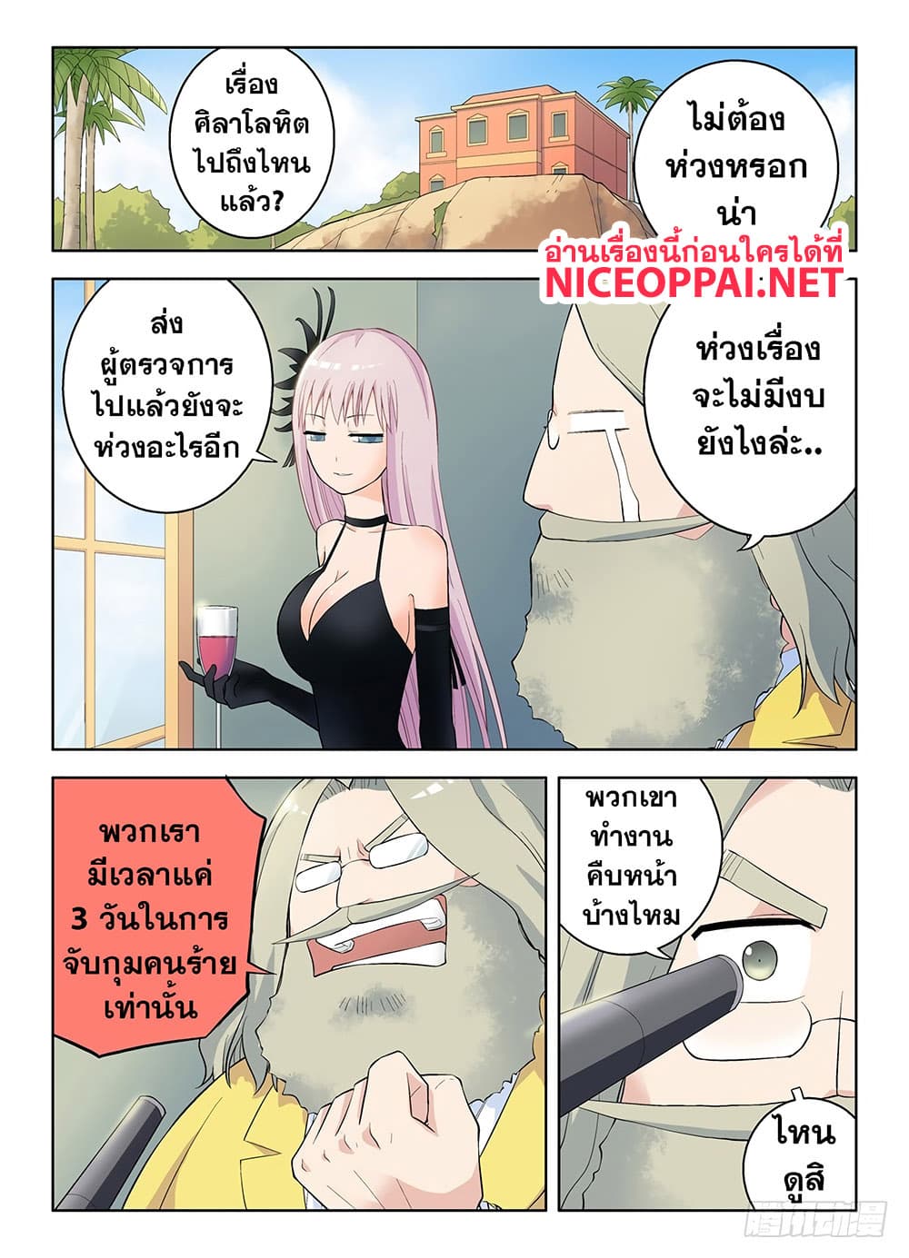 Wangpai Yushi page 6