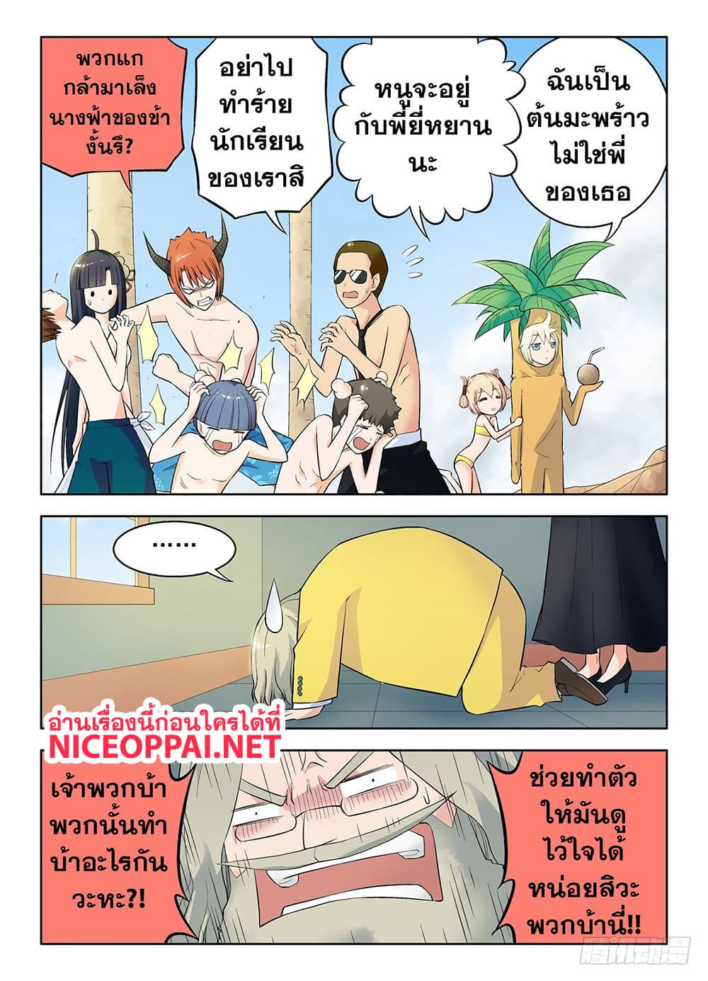 Wangpai Yushi page 7
