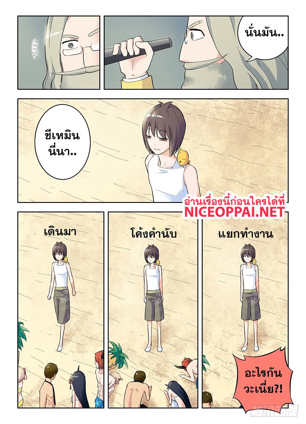 Wangpai Yushi page 8
