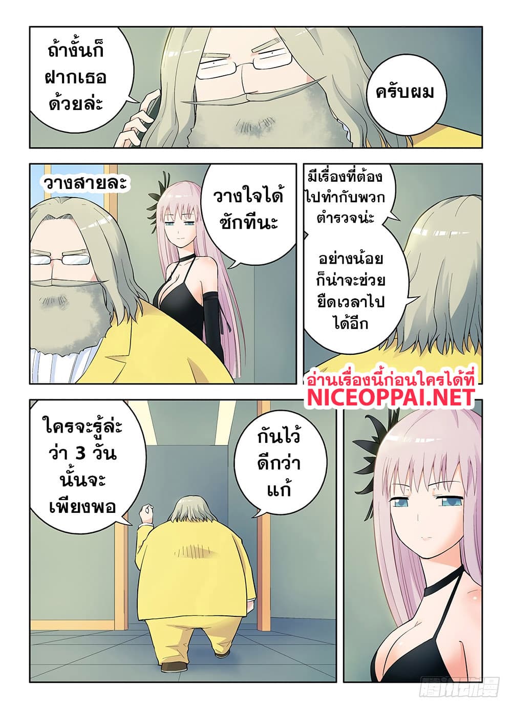 Wangpai Yushi page 10