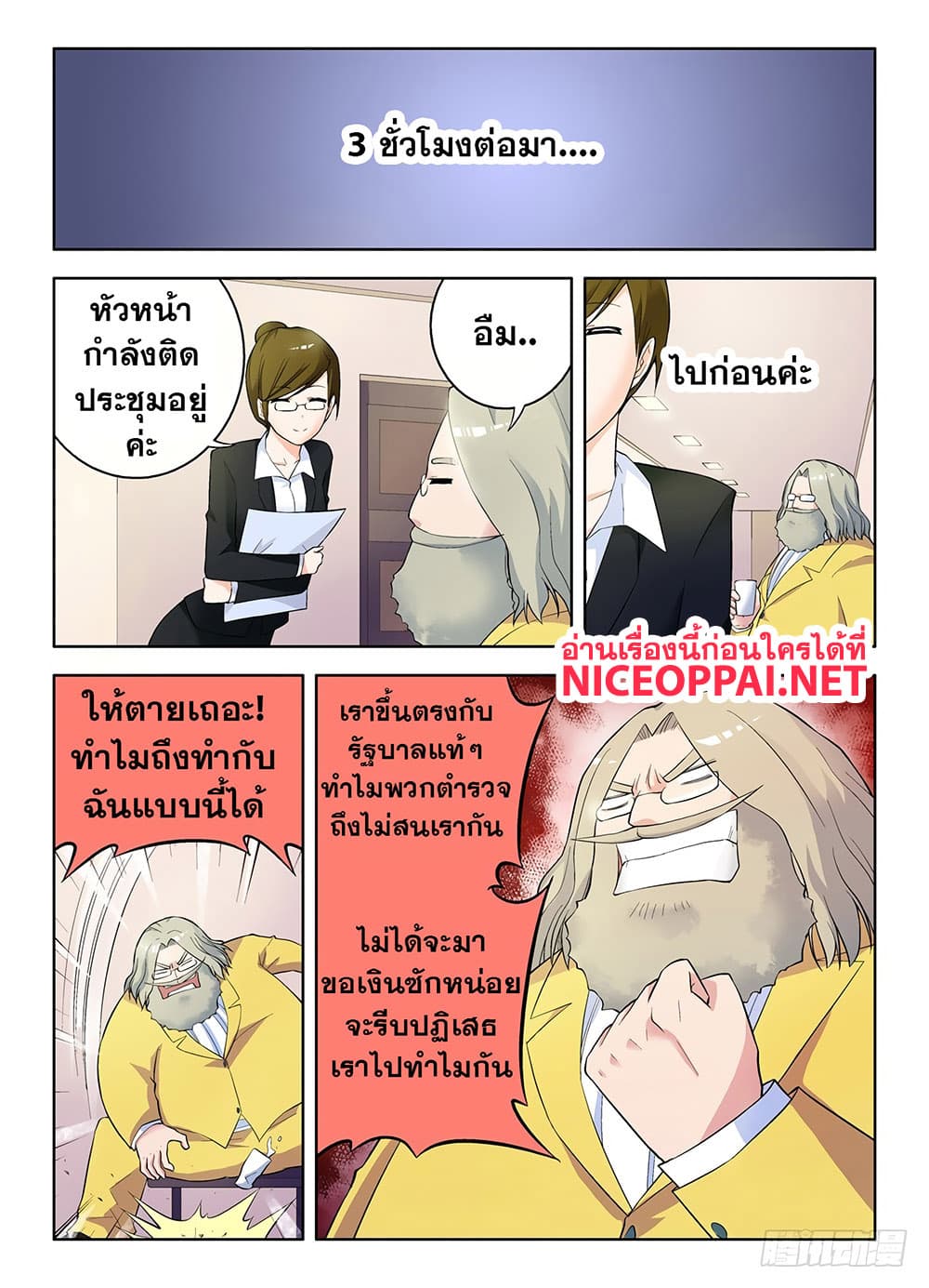 Wangpai Yushi page 11