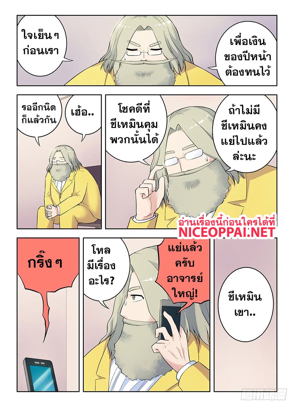 Wangpai Yushi page 12