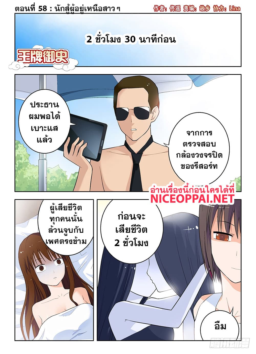 Wangpai Yushi page 2