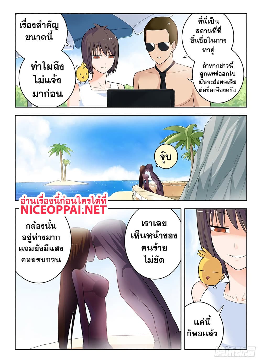 Wangpai Yushi page 3