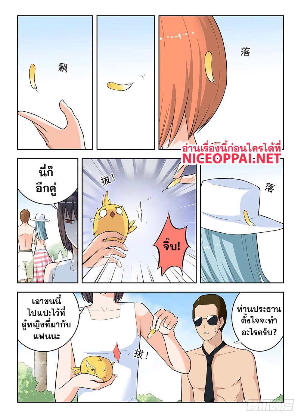 Wangpai Yushi page 5