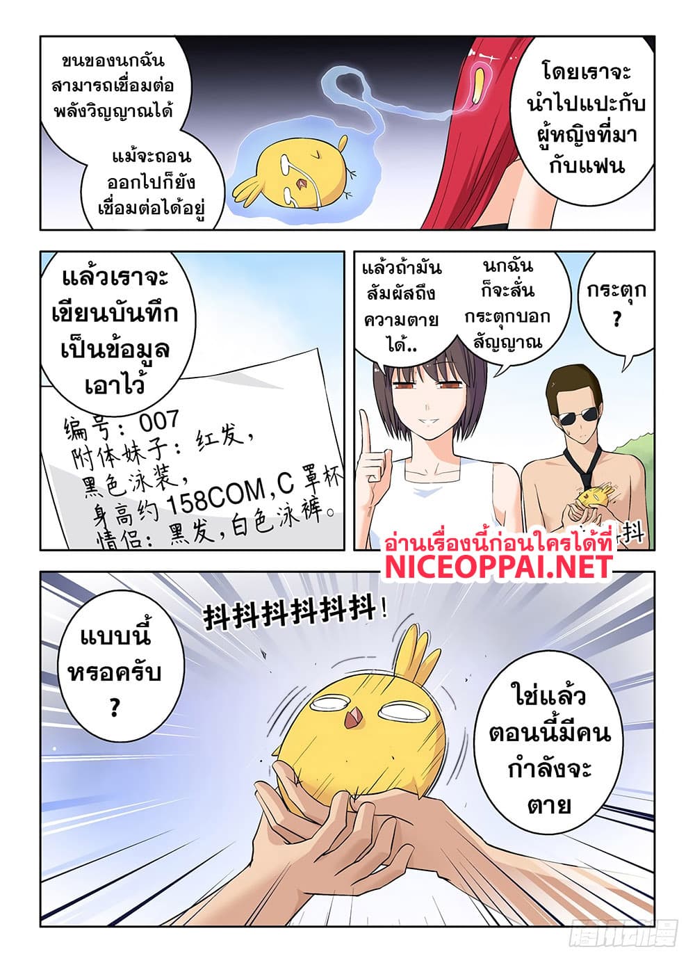 Wangpai Yushi page 6