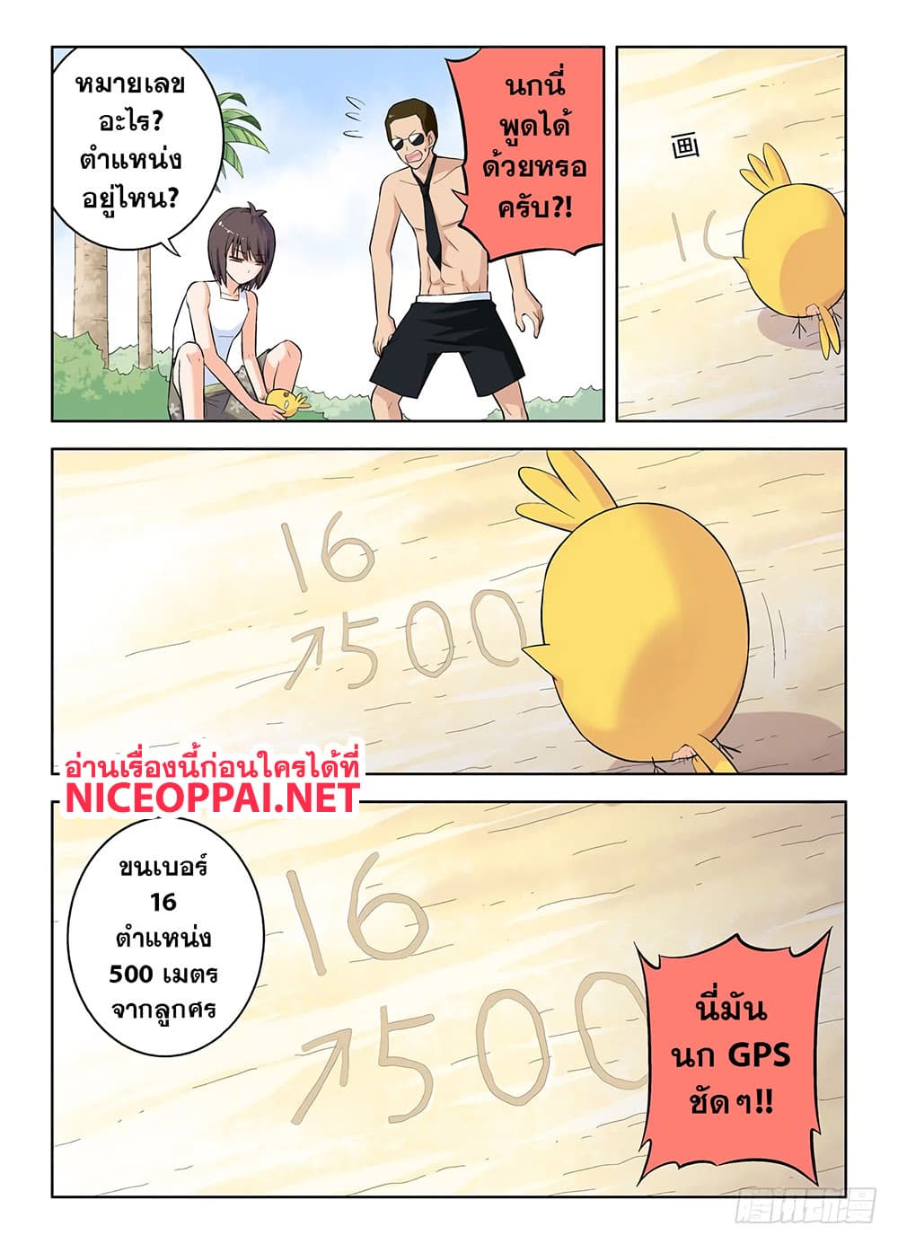 Wangpai Yushi page 7