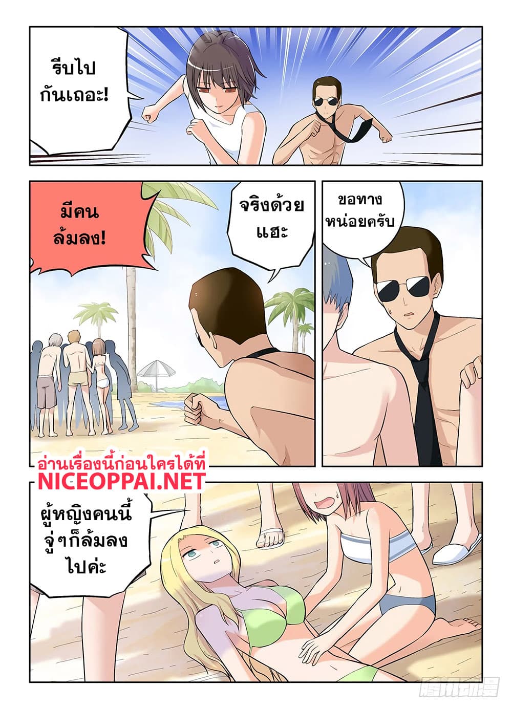 Wangpai Yushi page 8