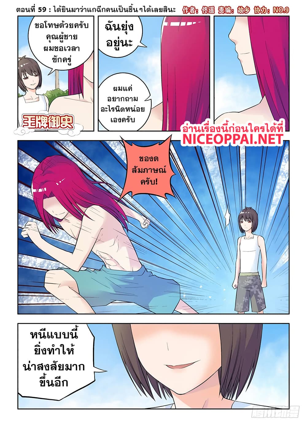 Wangpai Yushi page 2