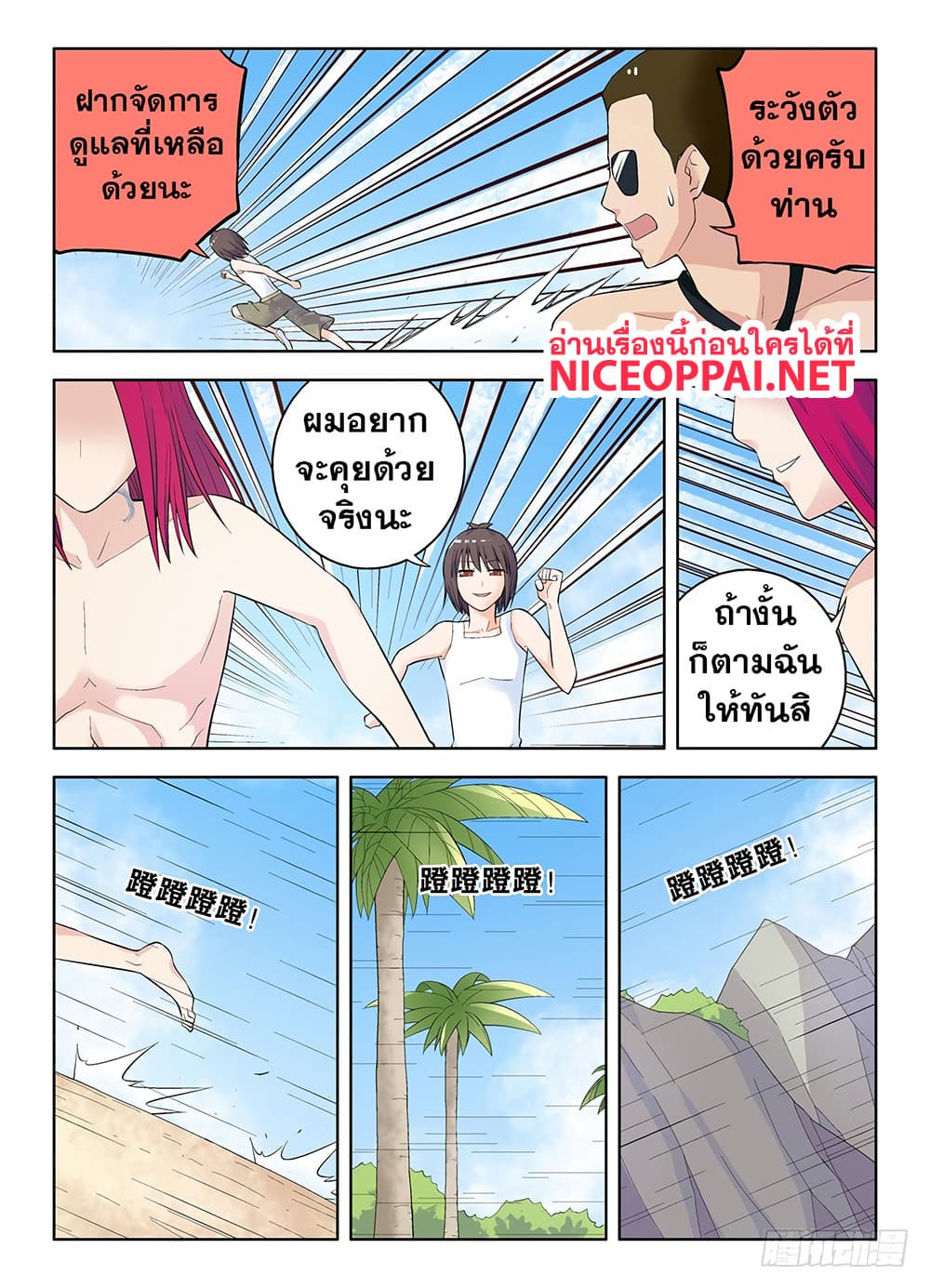 Wangpai Yushi page 3