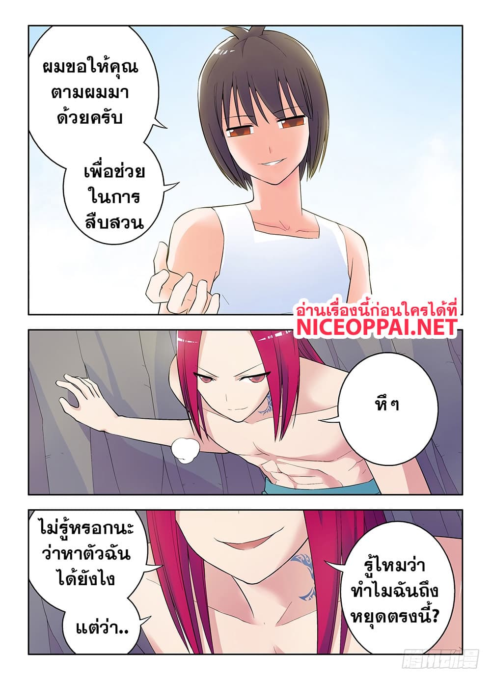 Wangpai Yushi page 5