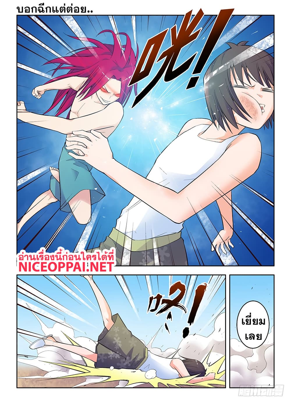 Wangpai Yushi page 7