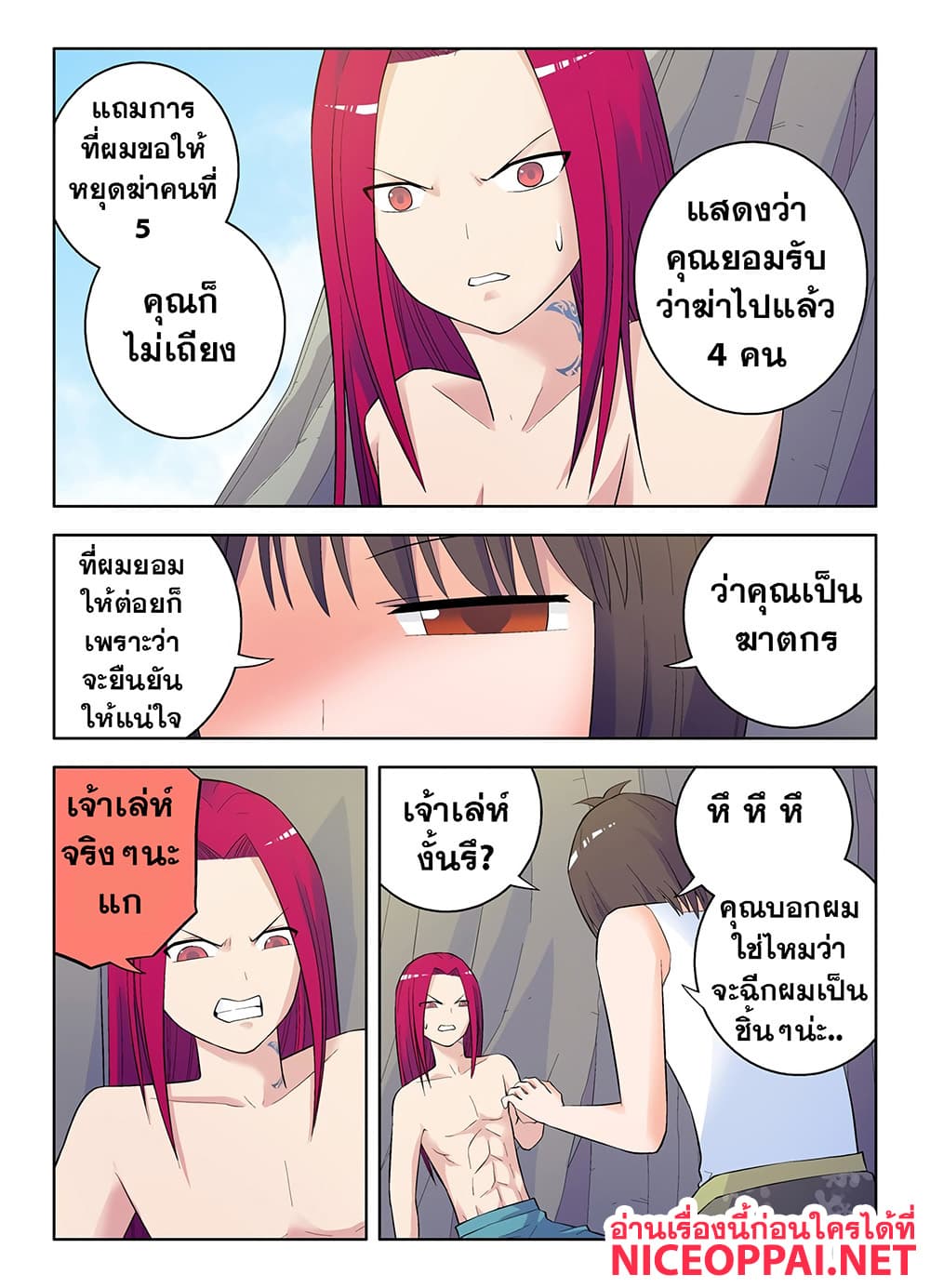 Wangpai Yushi page 11