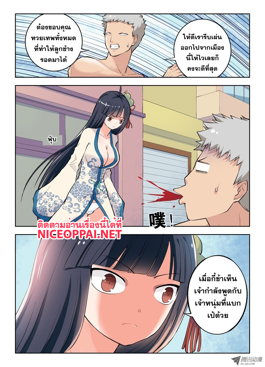 Wangpai Yushi page 2