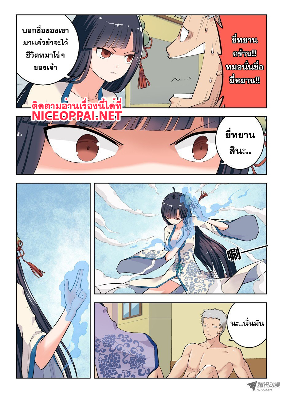 Wangpai Yushi page 3