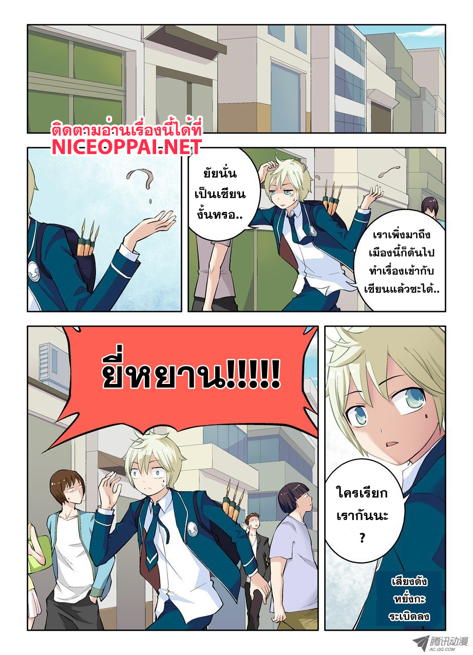 Wangpai Yushi page 8