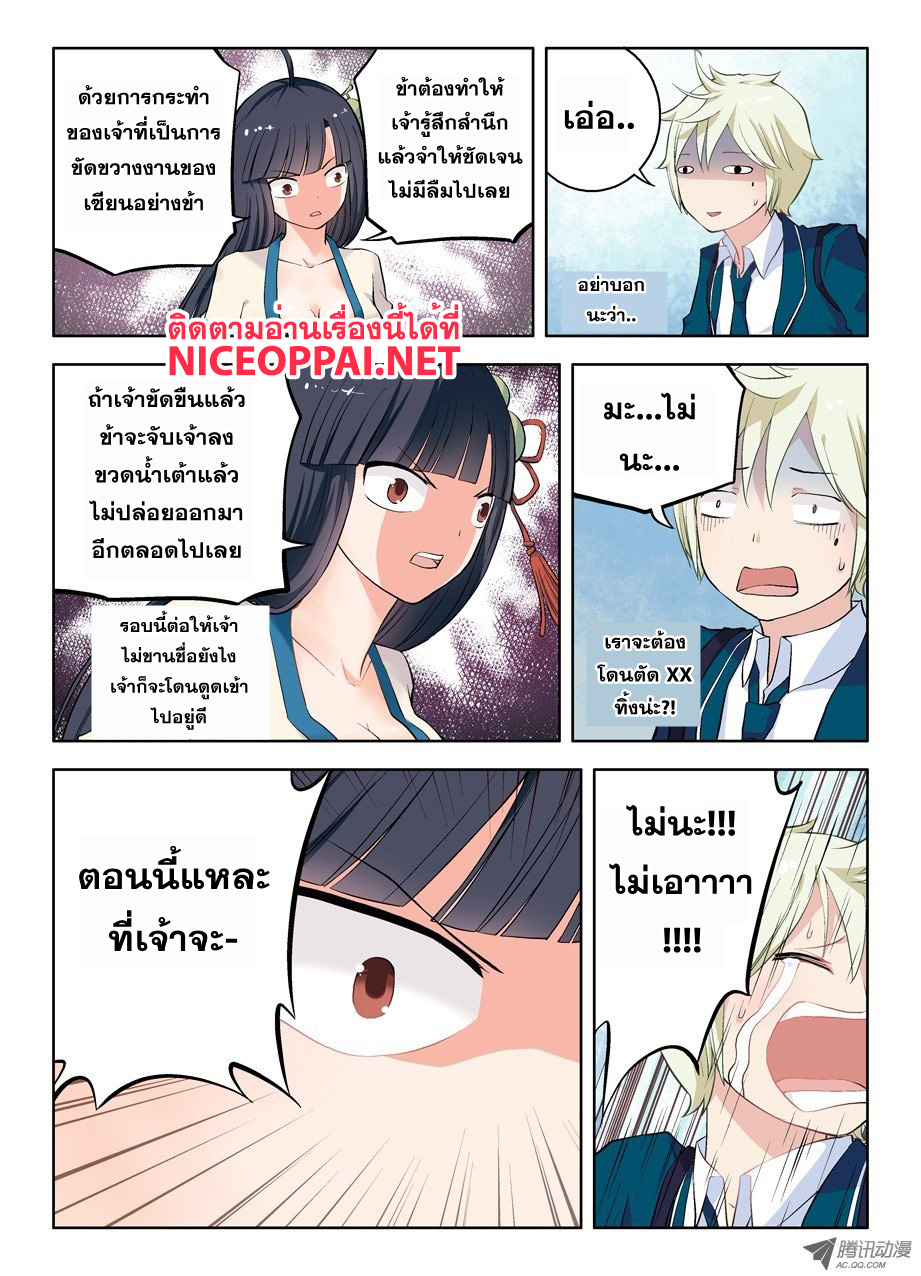 Wangpai Yushi page 5
