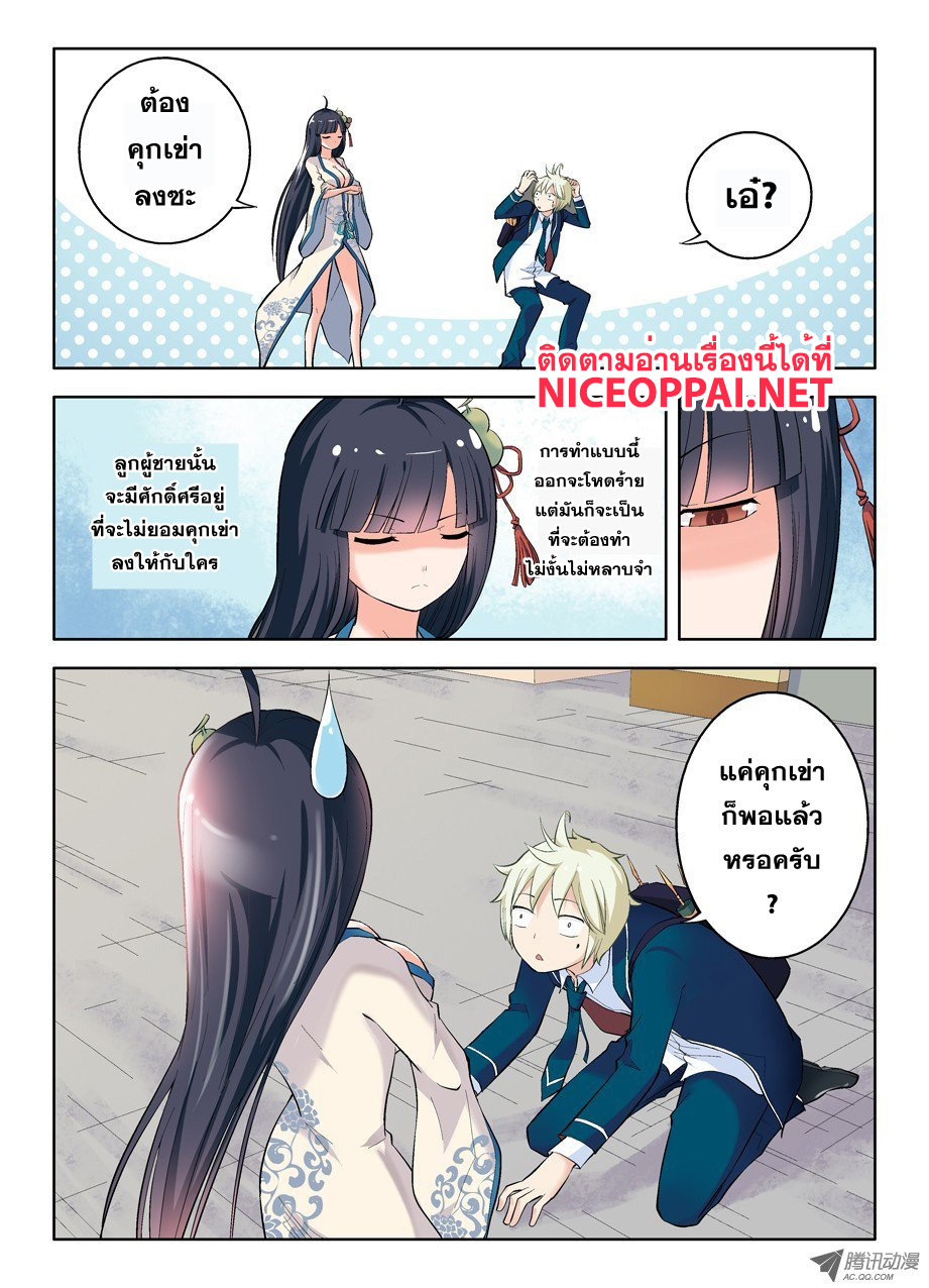 Wangpai Yushi page 6