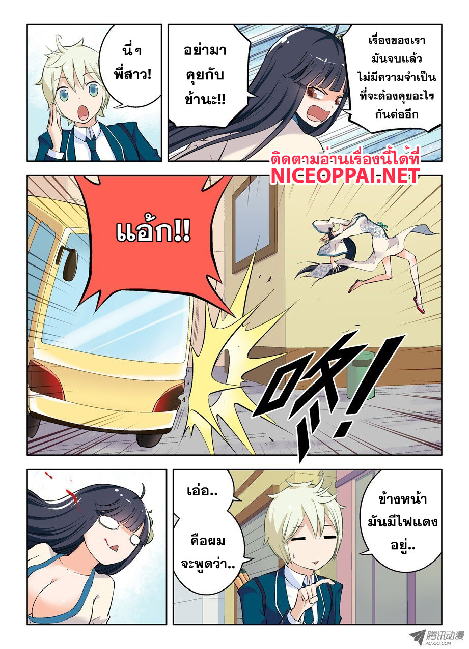 Wangpai Yushi page 9