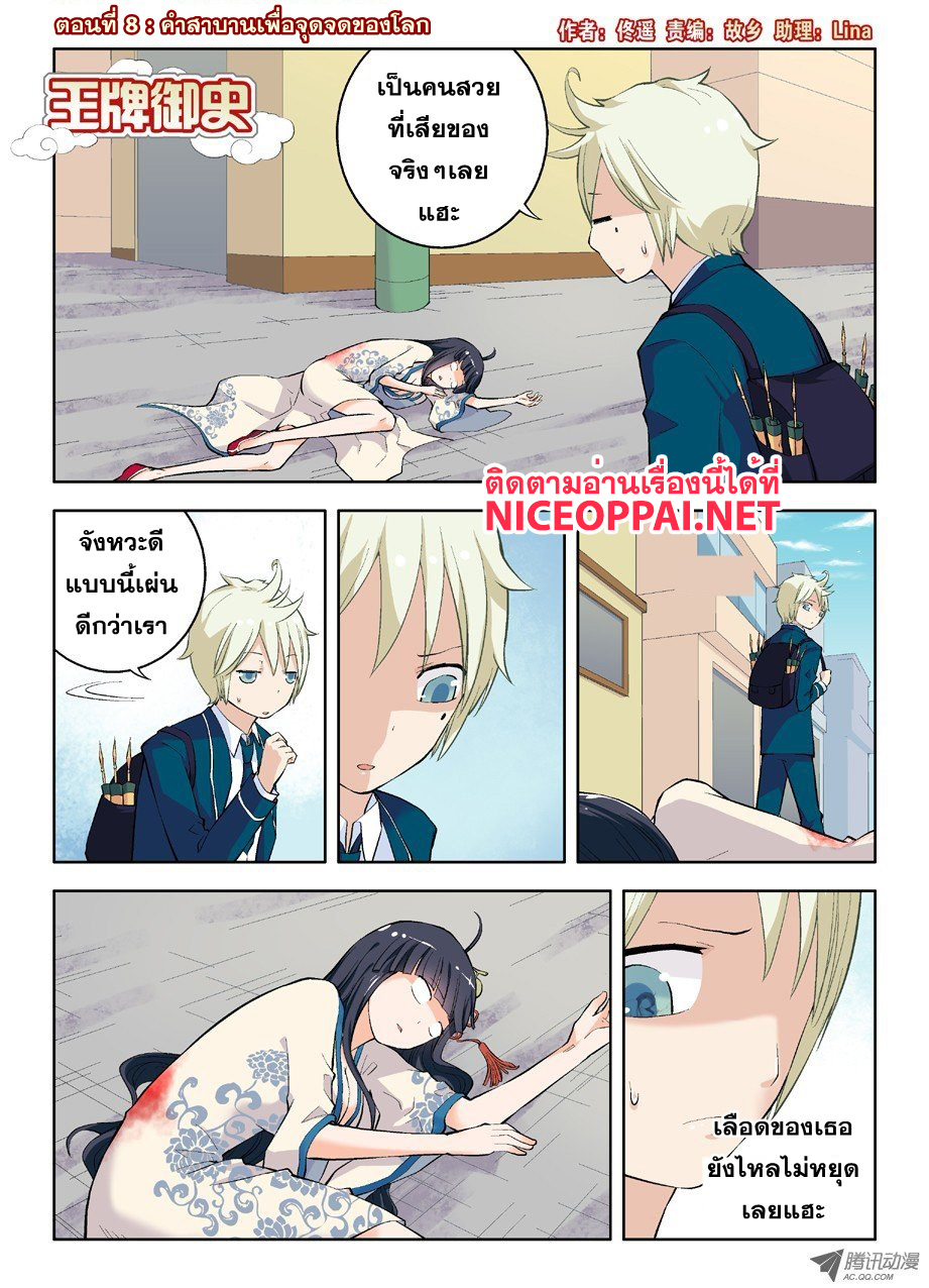 Wangpai Yushi page 1