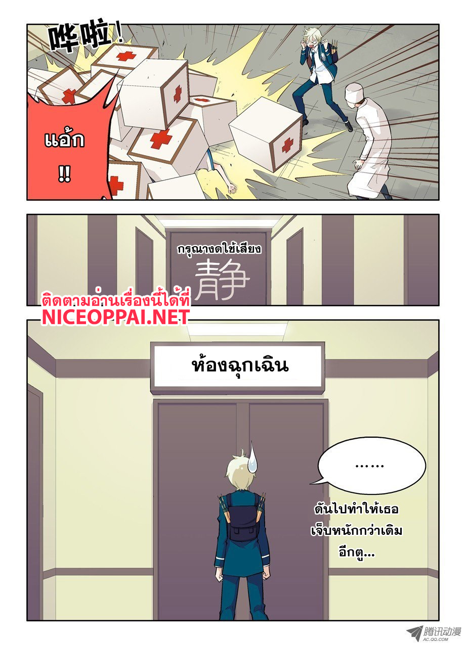Wangpai Yushi page 8