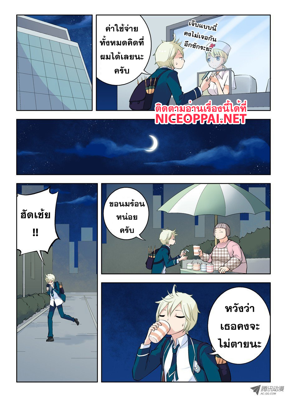 Wangpai Yushi page 9