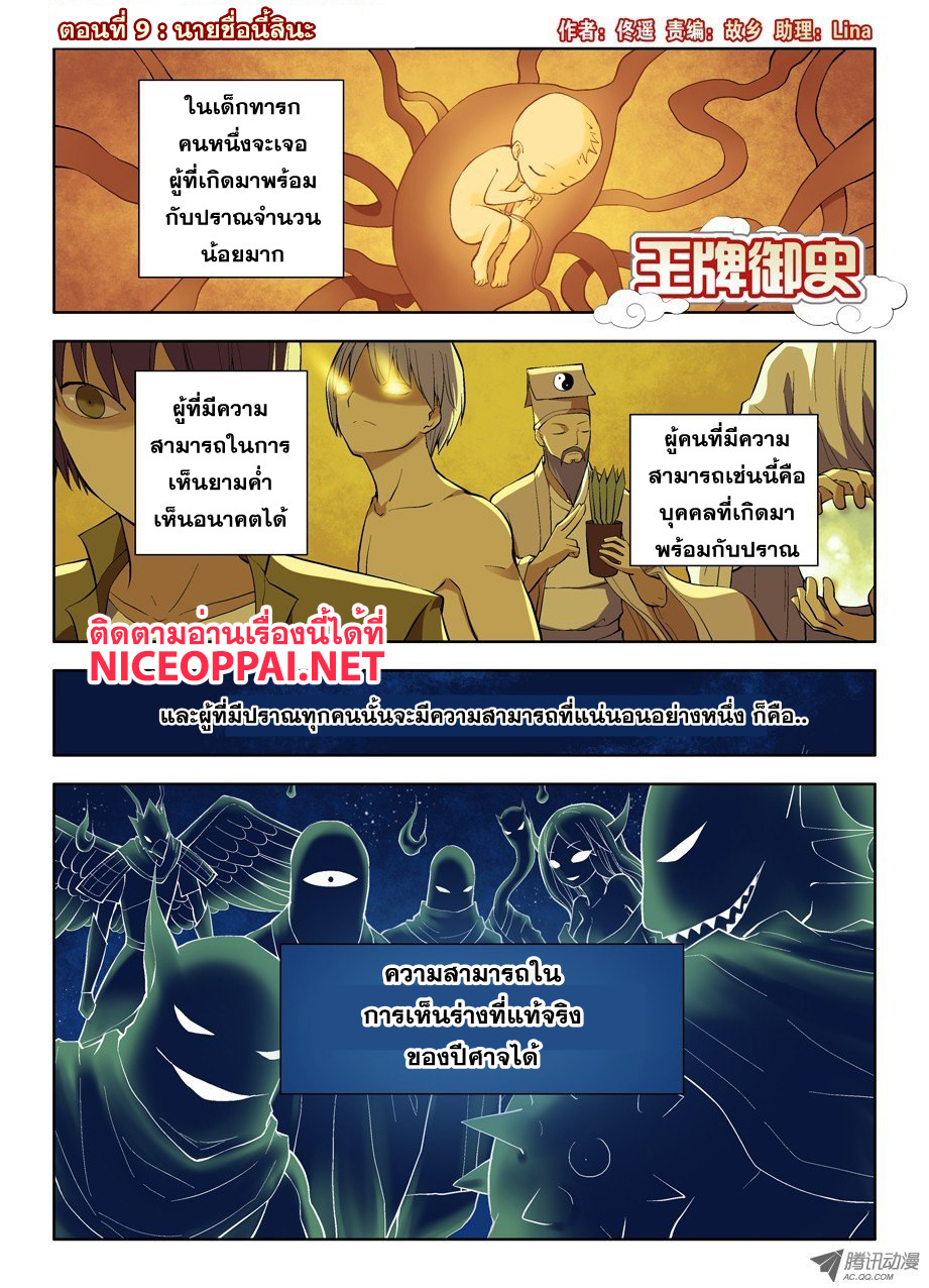 Wangpai Yushi page 1