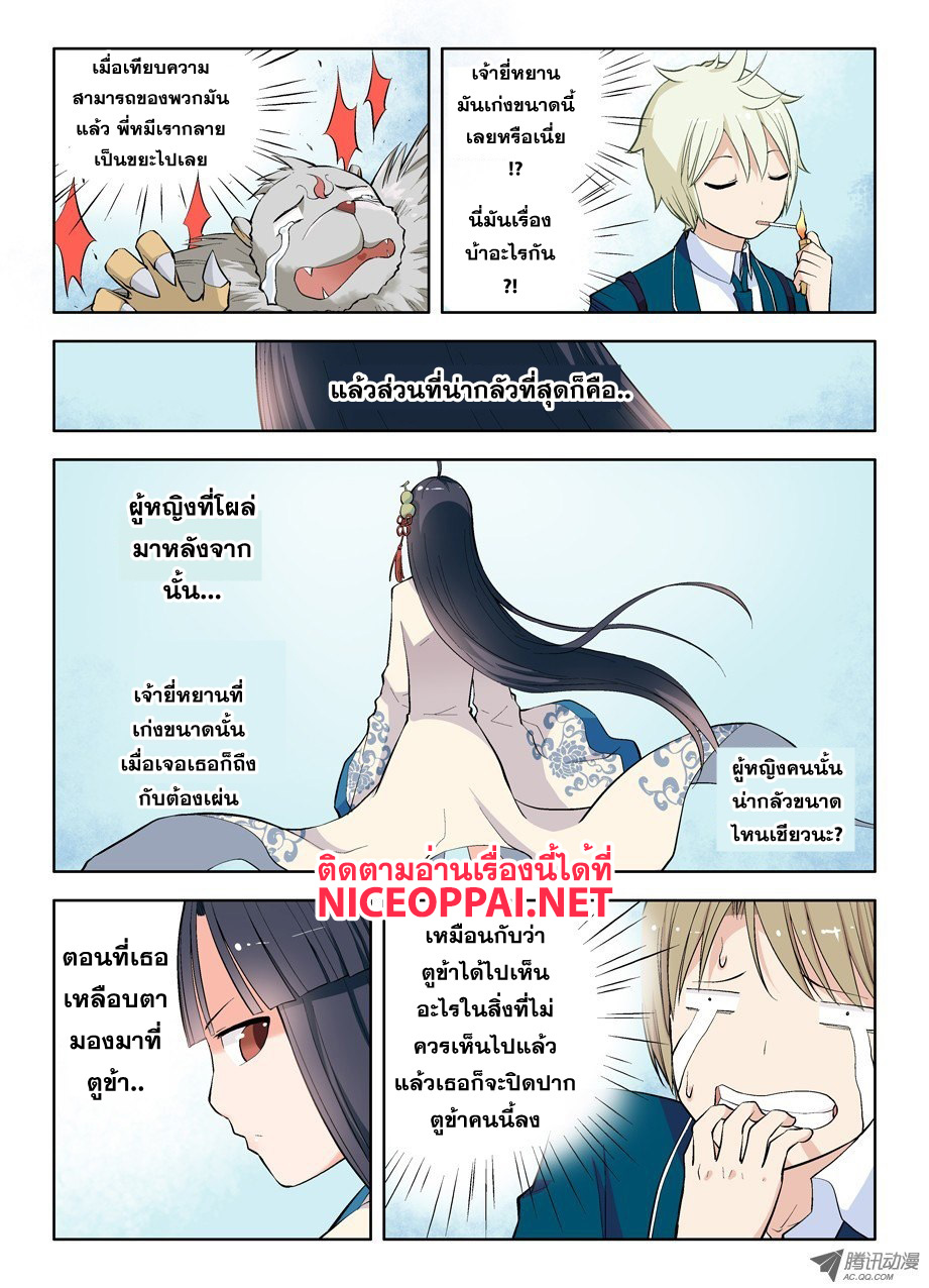 Wangpai Yushi page 3