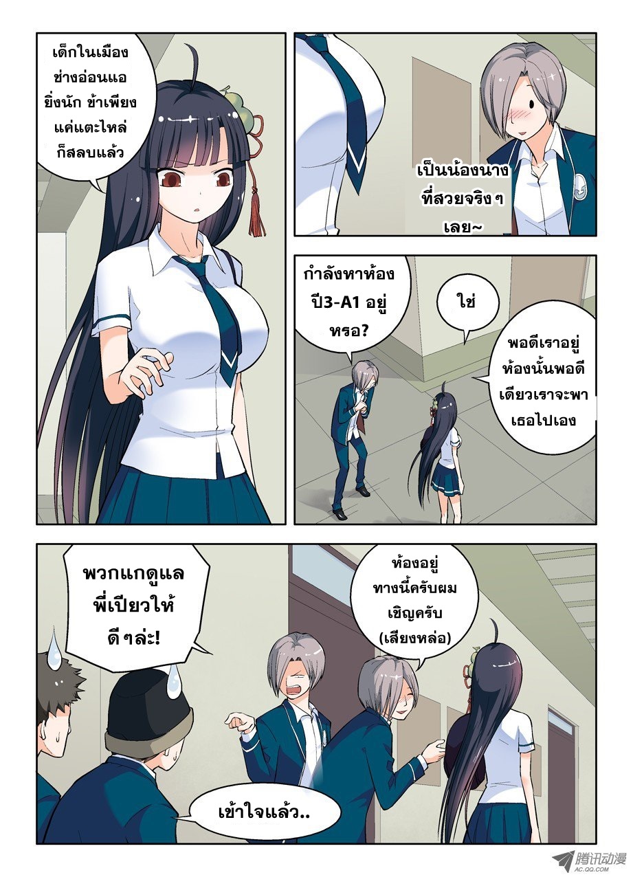 Wangpai Yushi page 6