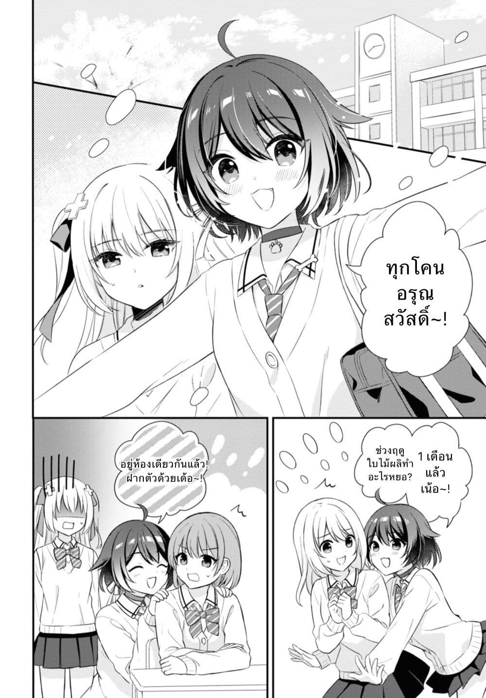 Wanko to Kyori no Hakarikata page 2