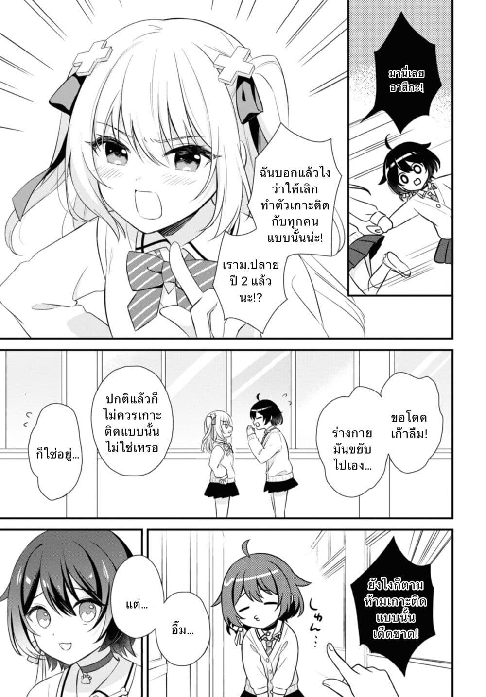 Wanko to Kyori no Hakarikata page 3