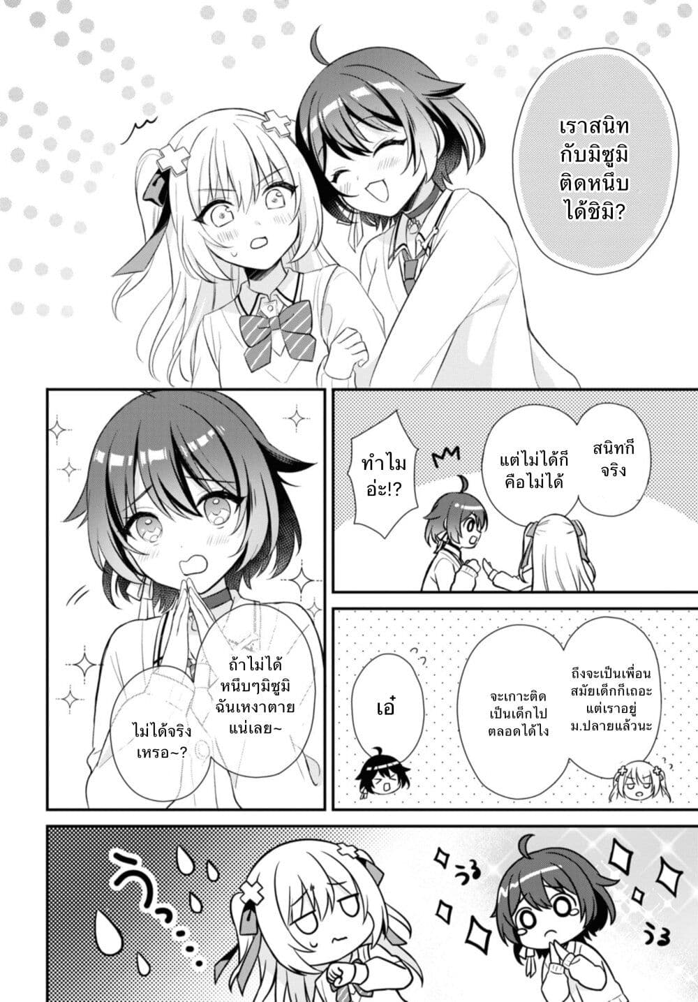 Wanko to Kyori no Hakarikata page 4