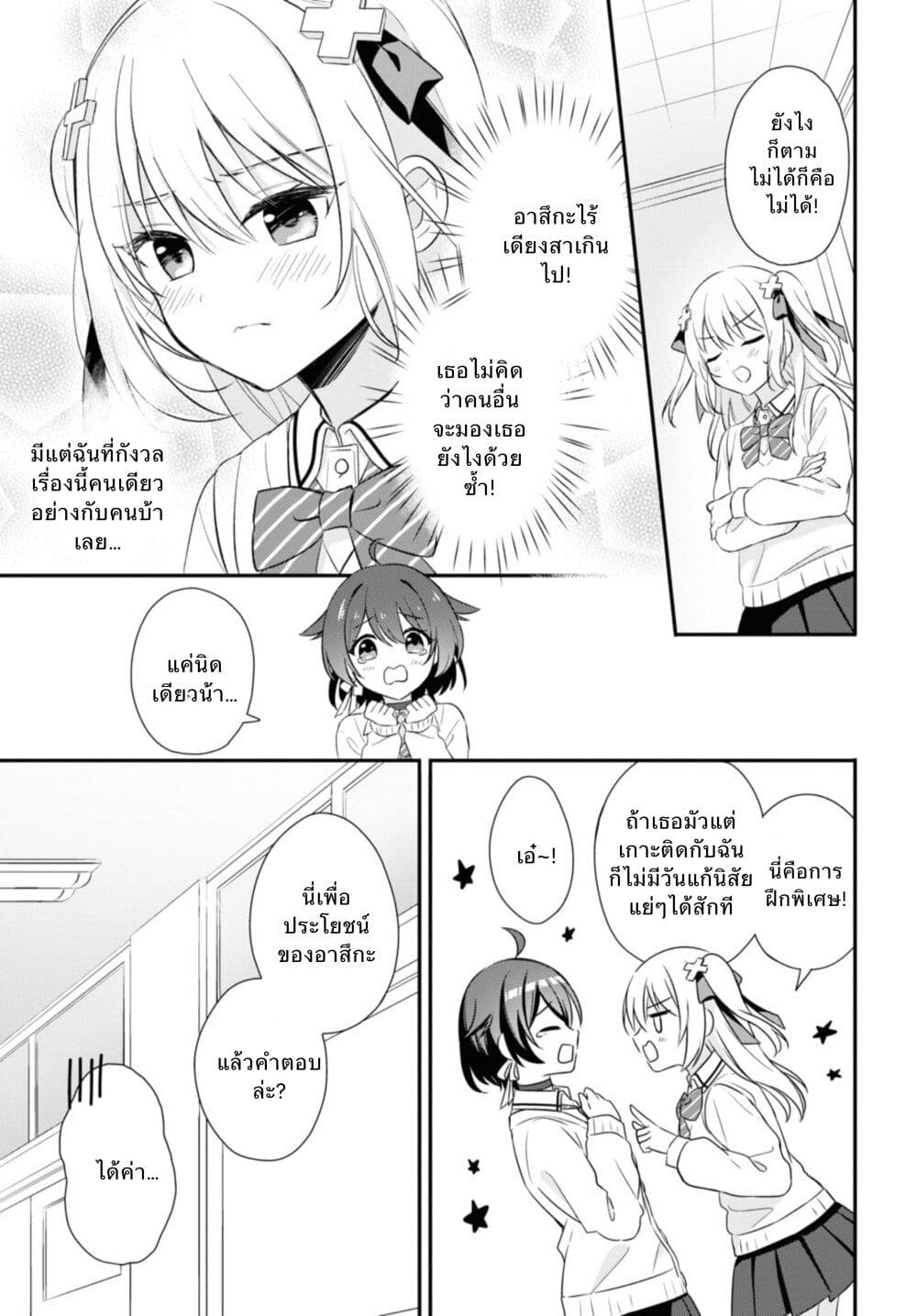 Wanko to Kyori no Hakarikata page 5