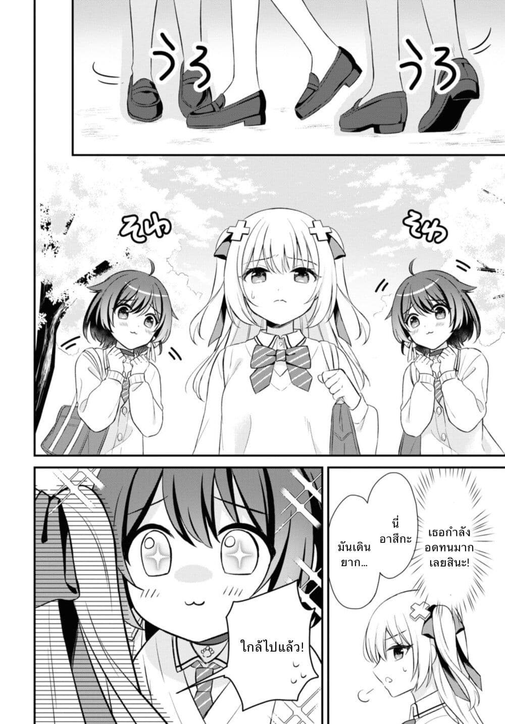 Wanko to Kyori no Hakarikata page 6