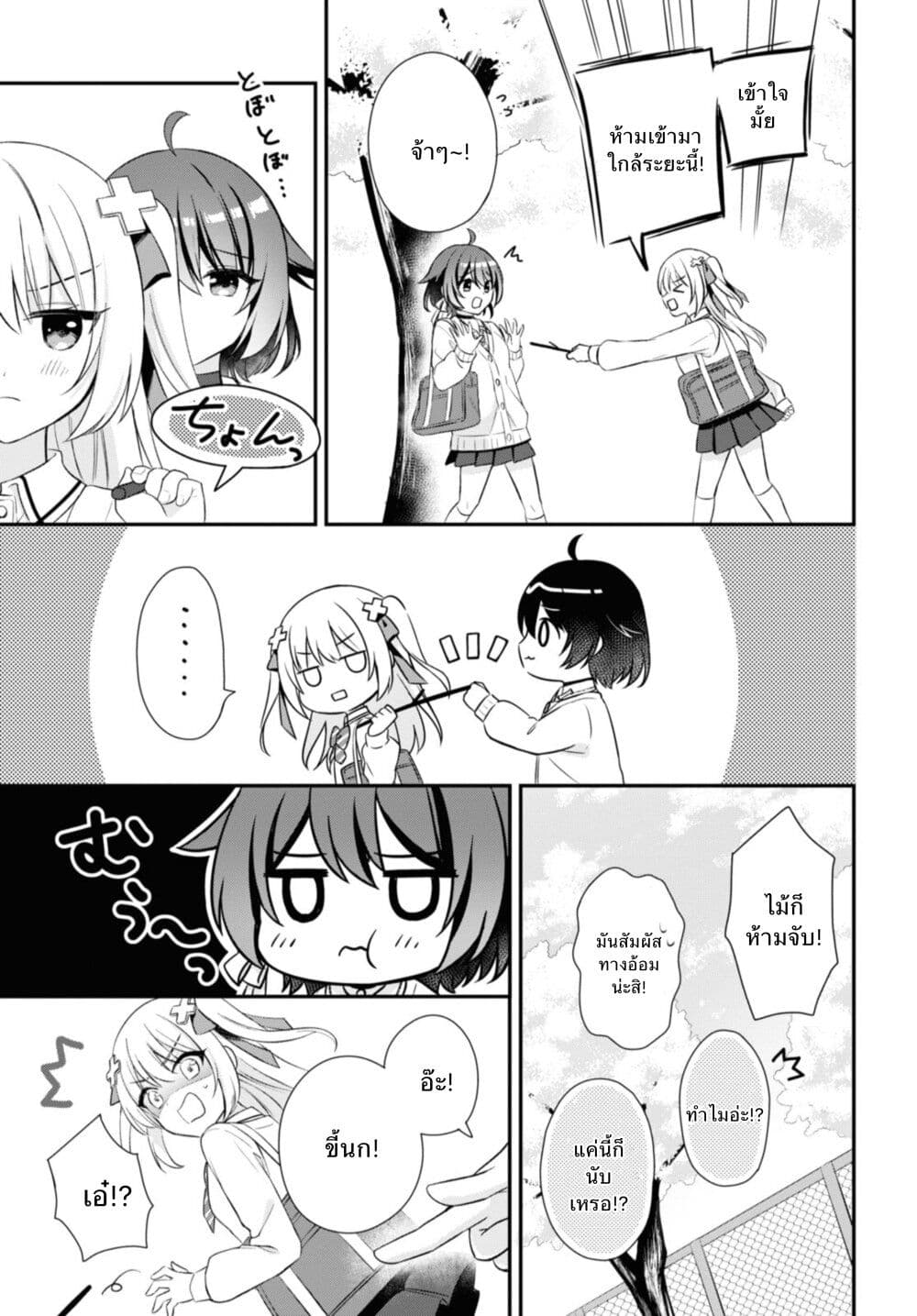Wanko to Kyori no Hakarikata page 7