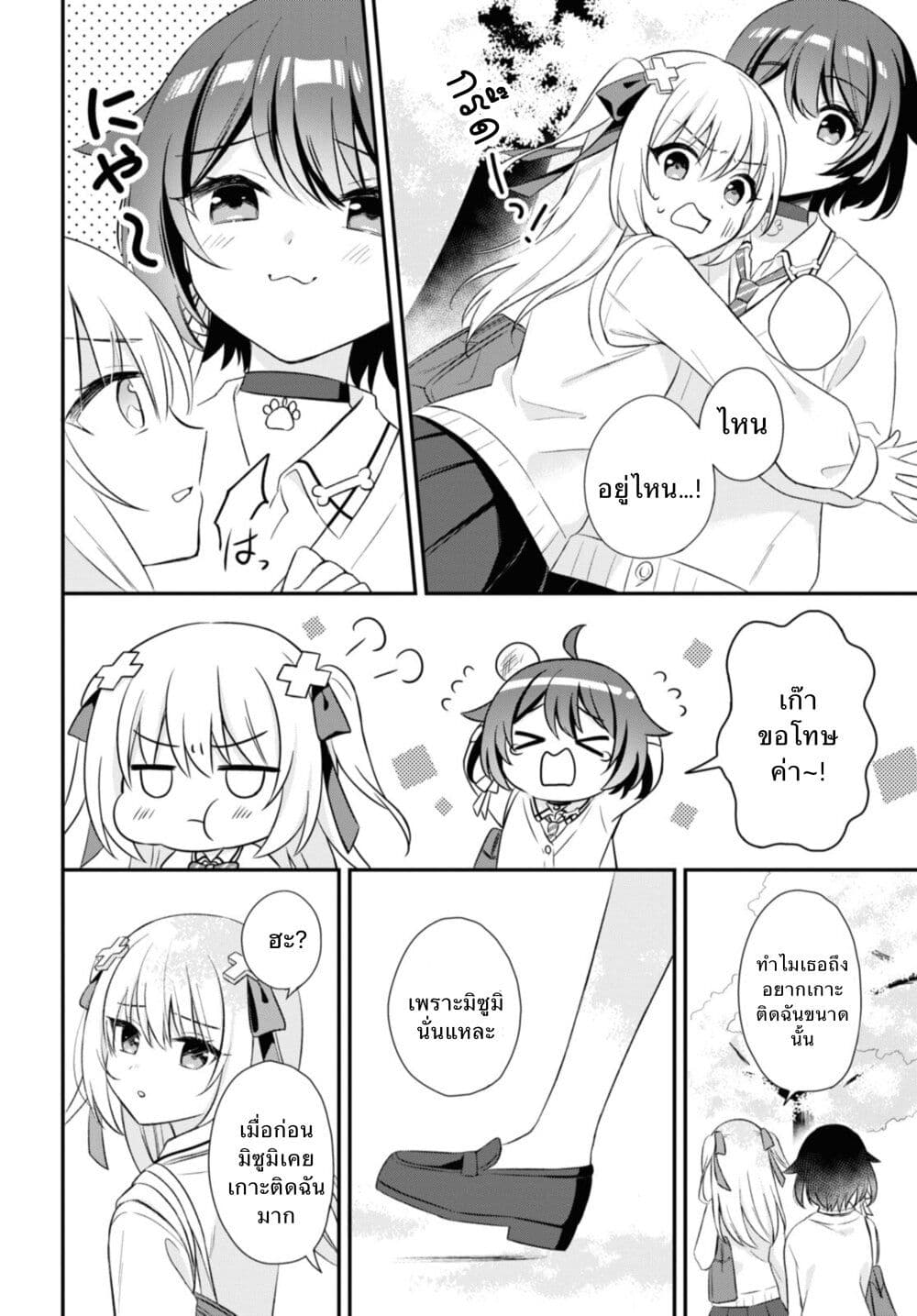 Wanko to Kyori no Hakarikata page 8