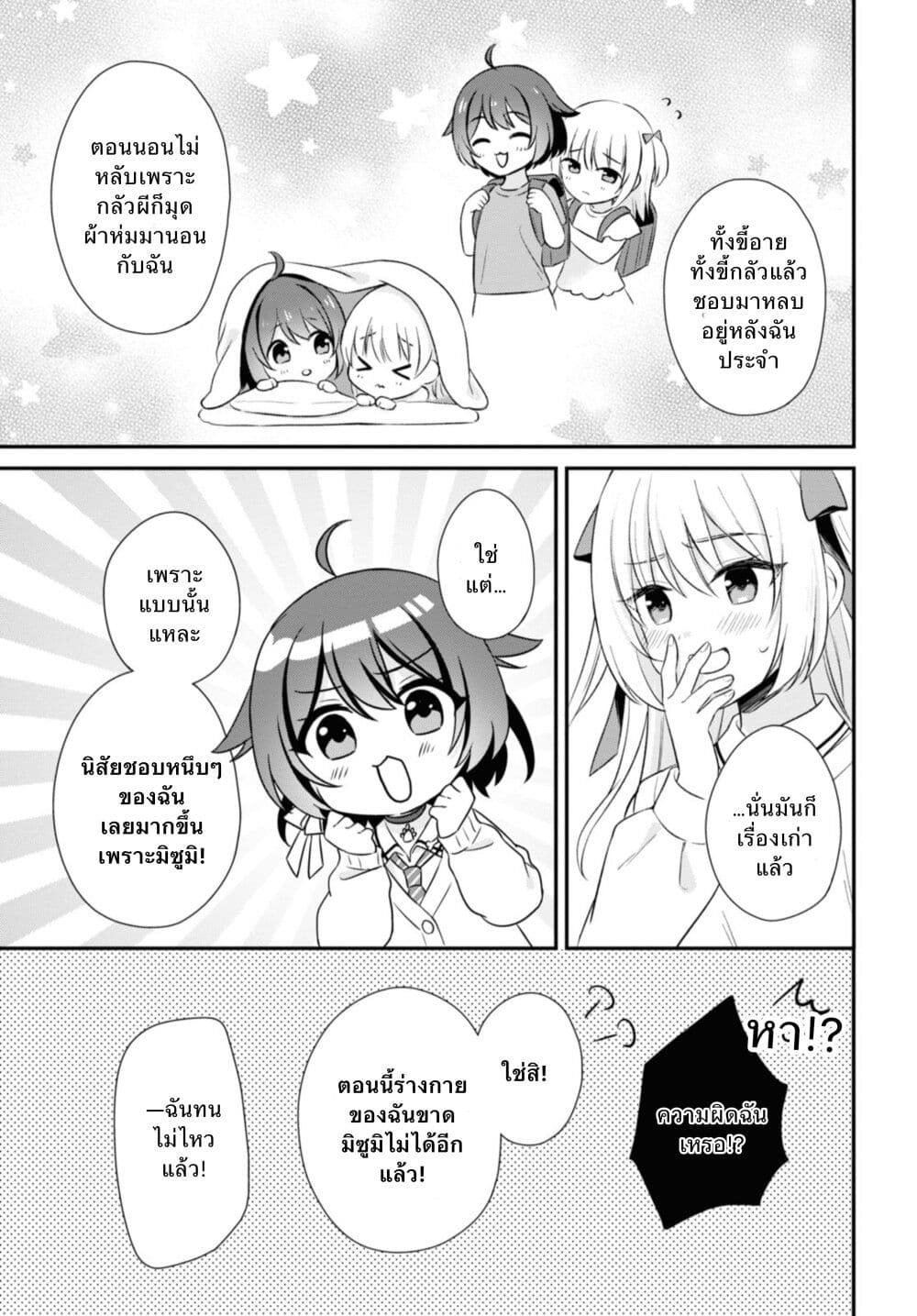 Wanko to Kyori no Hakarikata page 9