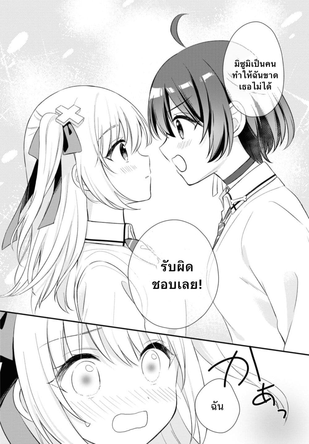 Wanko to Kyori no Hakarikata page 10