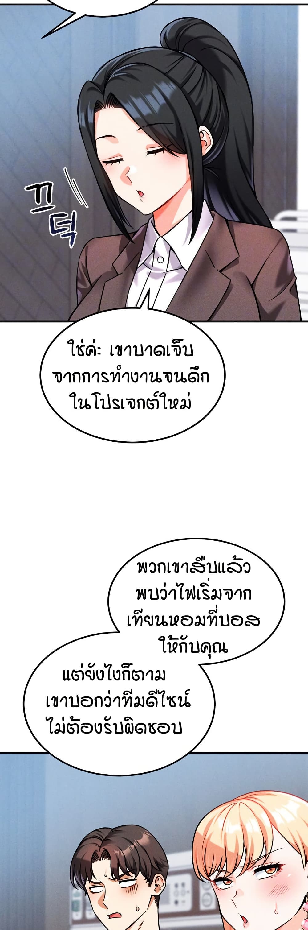 Wanna Join the Company? page 10
