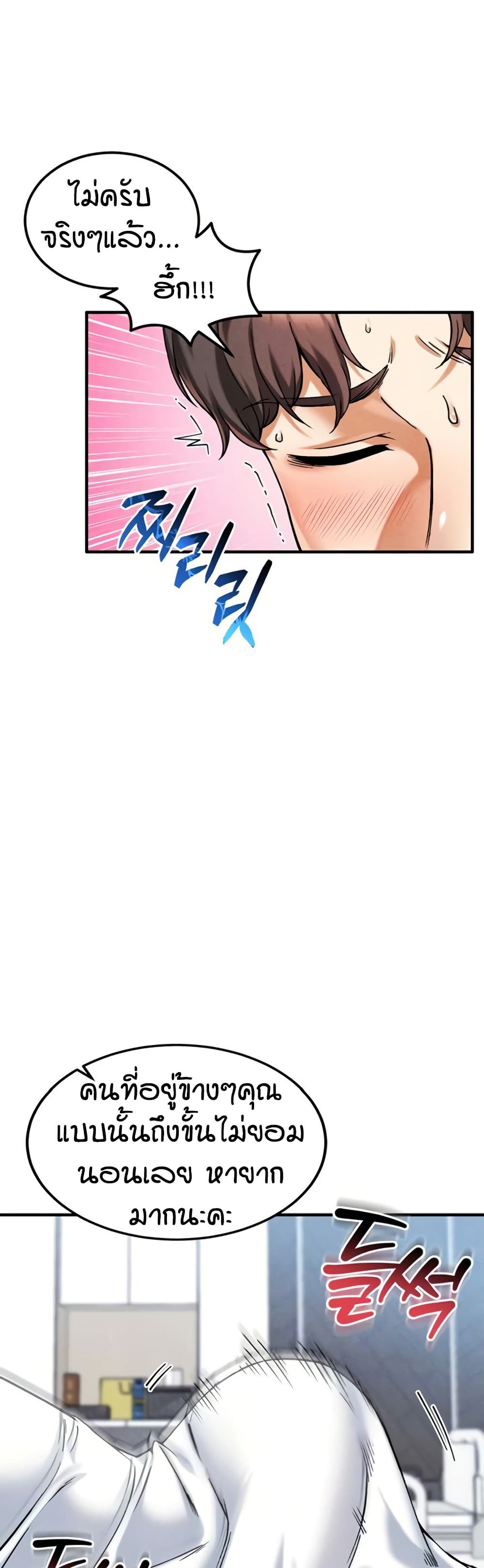 Wanna Join the Company? page 3