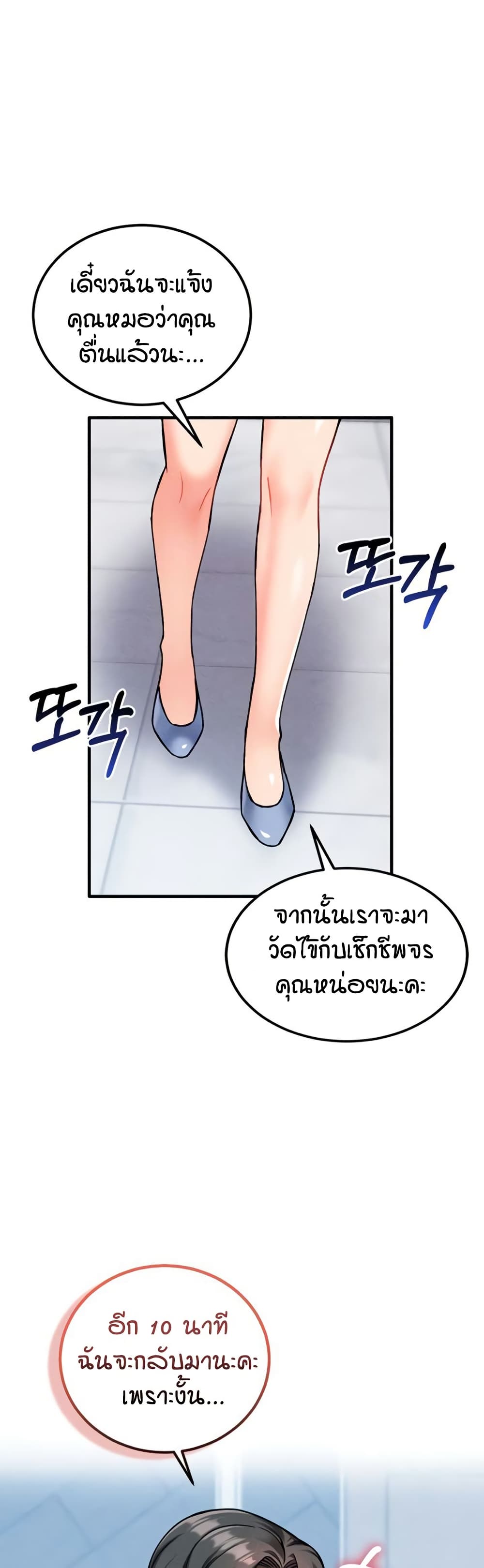 Wanna Join the Company? page 8