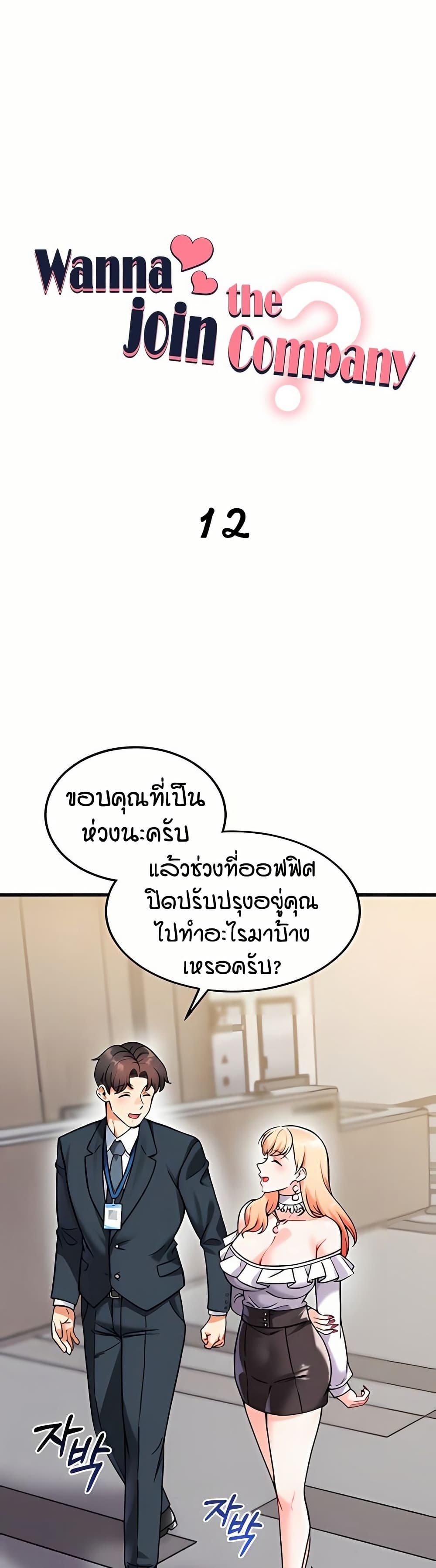Wanna Join the Company? page 4