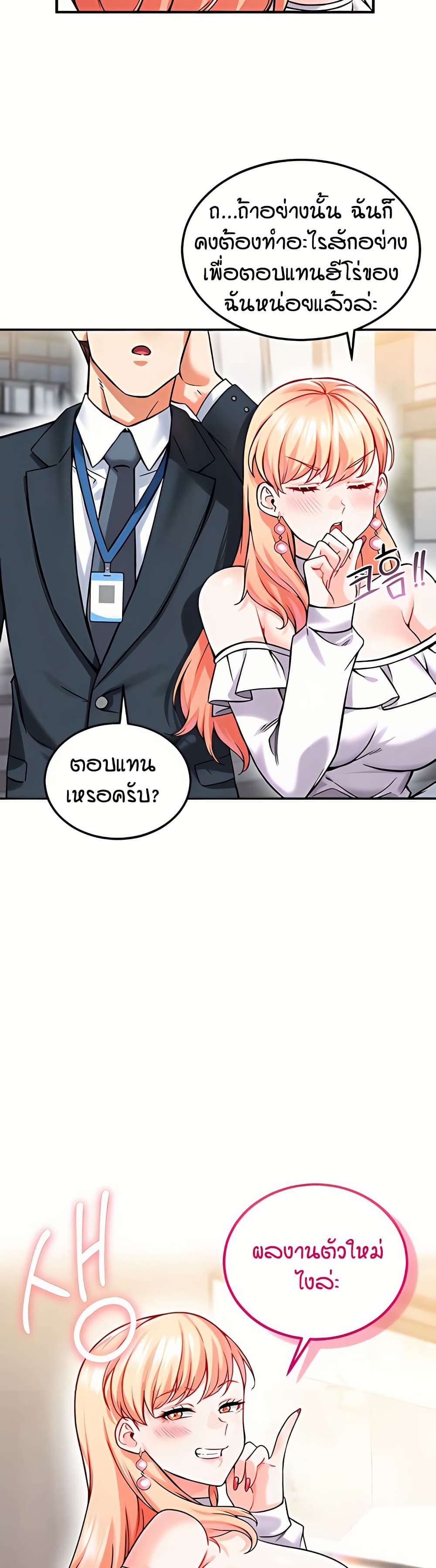 Wanna Join the Company? page 9