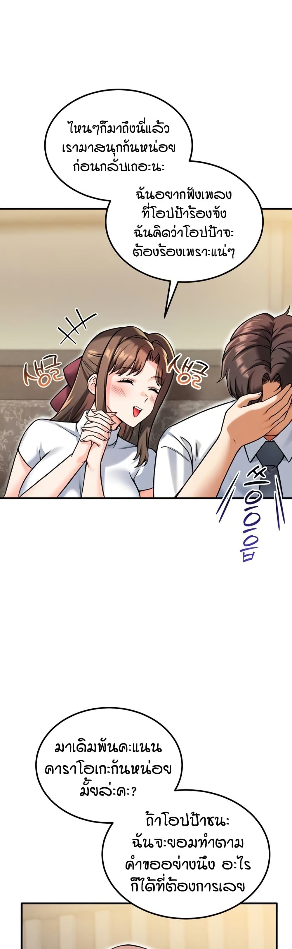 Wanna Join the Company? page 4