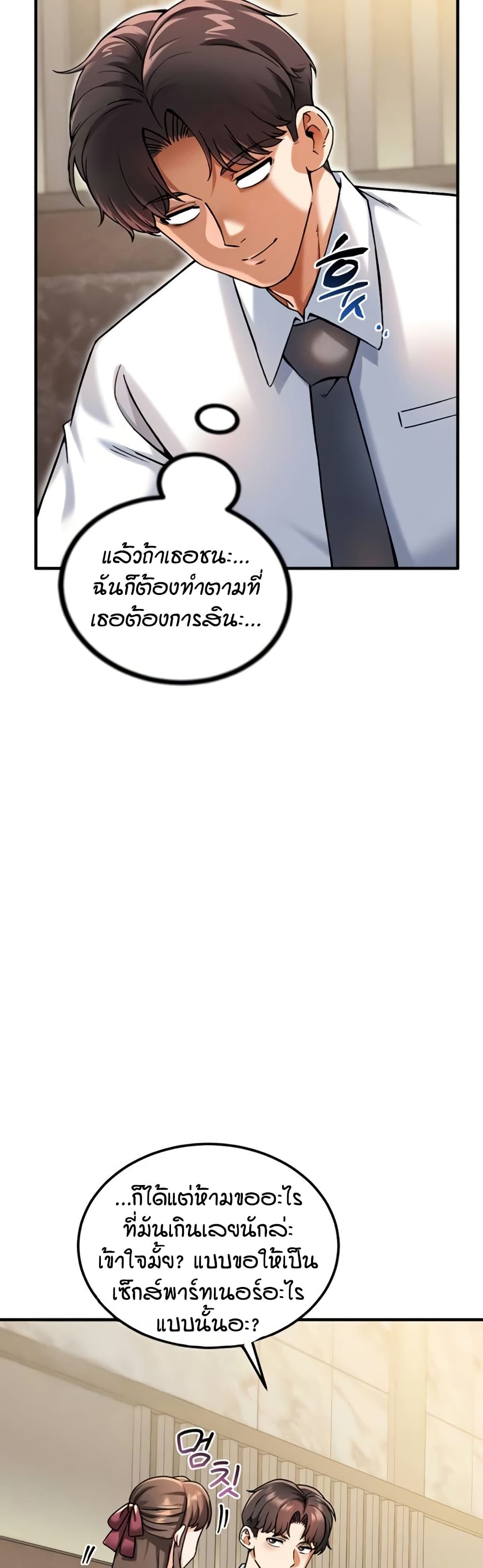 Wanna Join the Company? page 5