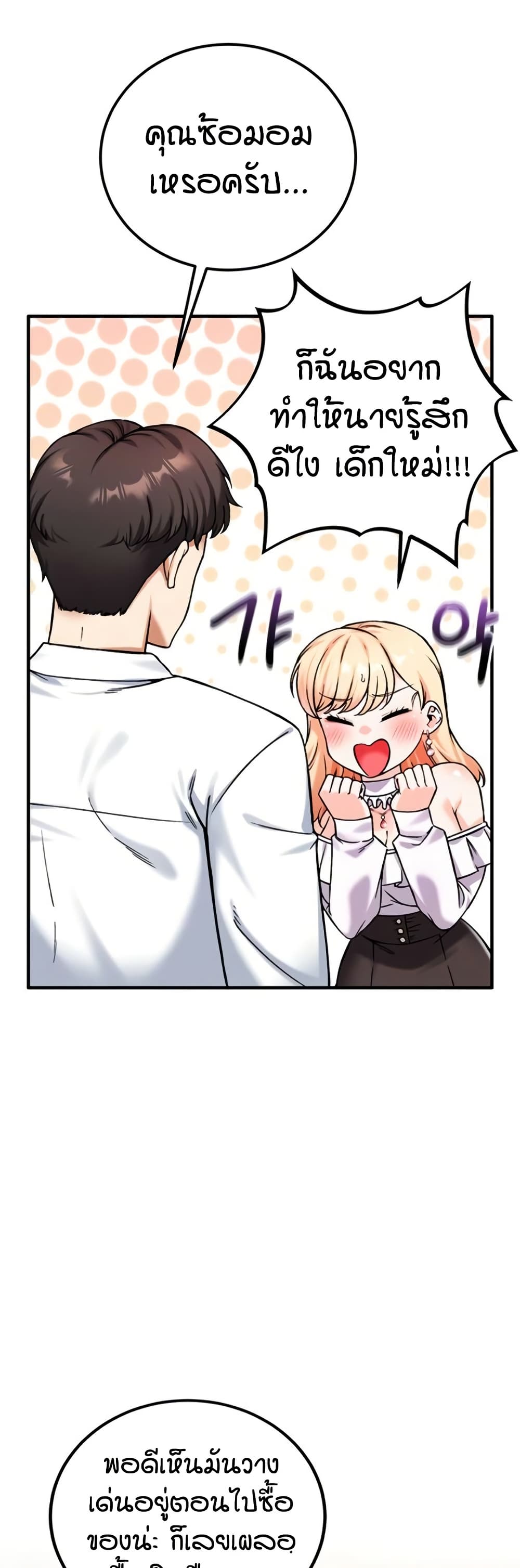 Wanna Join the Company? page 3