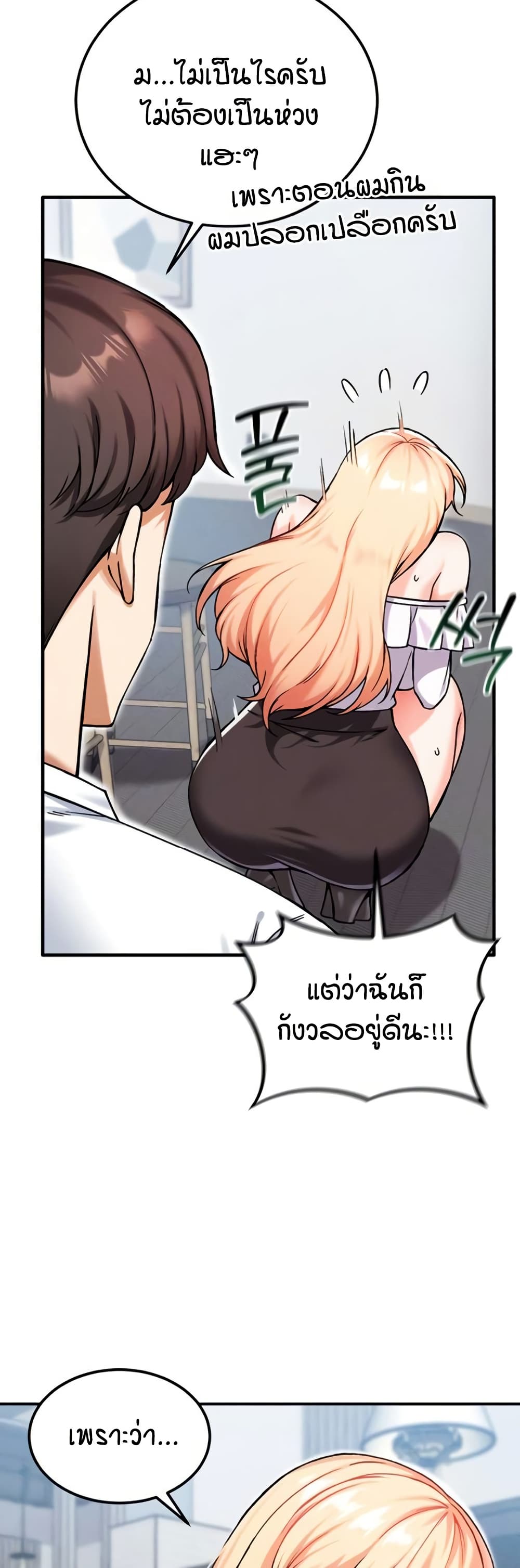 Wanna Join the Company? page 7