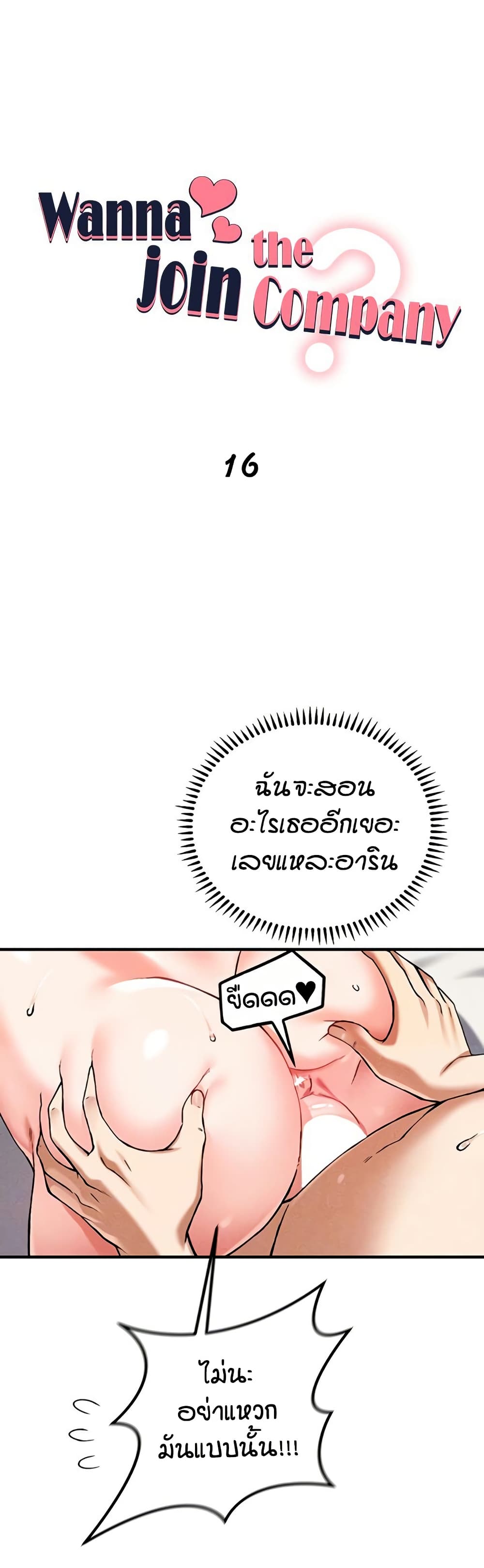 Wanna Join the Company? page 2