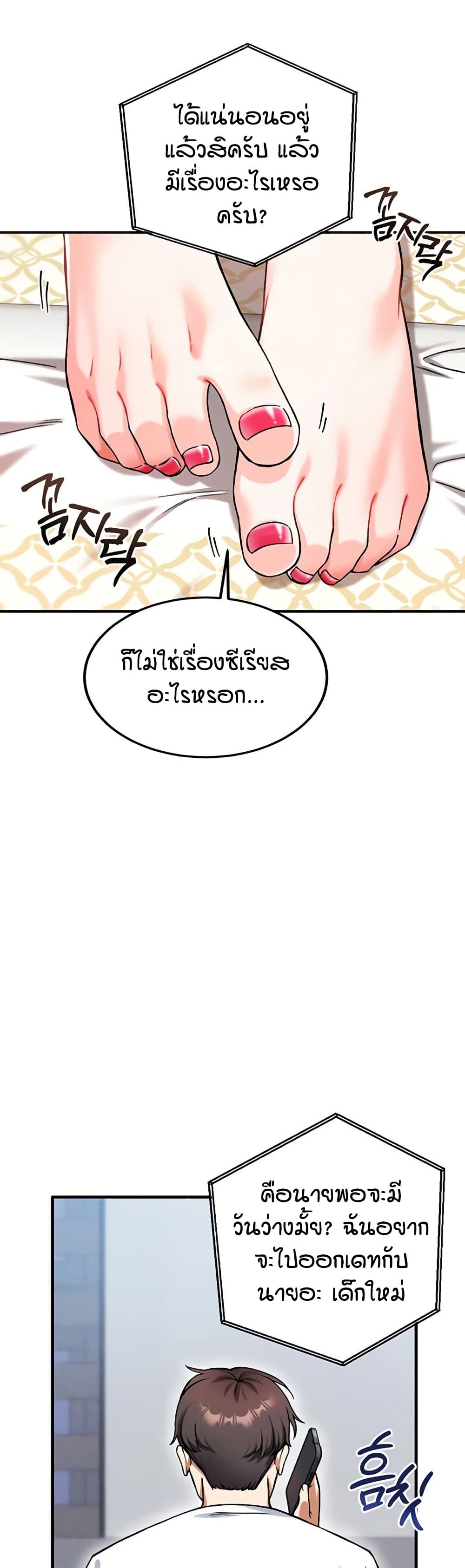 Wanna Join the Company? page 10